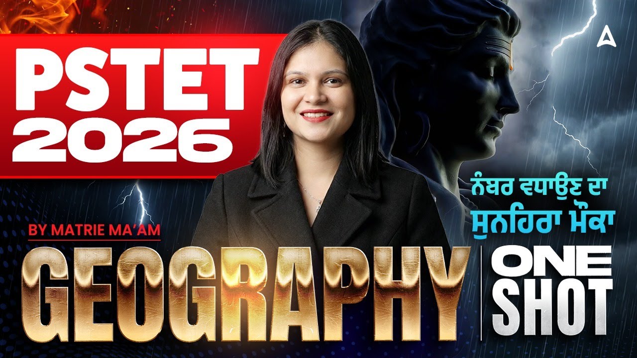 PSTET Geography Marathon 2026 | PSTET Geography MCQs | Geography by Matrie Ma'am