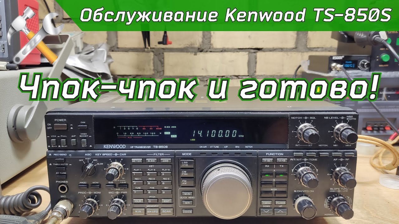 Обслуживание КВ трансивера Kenwood TS-850S - YouTube