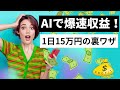 【3ステップ】AI副業はコピペ→生成→投稿|初心者でも最速10万円・稼ぎ方5選【ゼロから副業!在宅ワークちゃんねる】