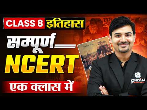 Complete NCERT Class 8 History 🔥| NCERT History for UPSC | Devendra Sir | UPSC Prarambh Hindi