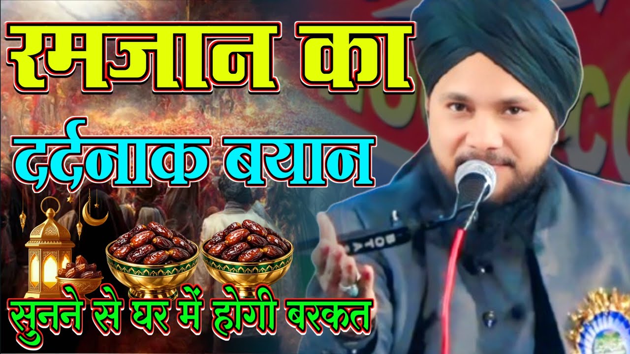 Ramzan ka Taqreer Syed Sabahat Hussain ki Bayan रमजान मे  Azhari point 