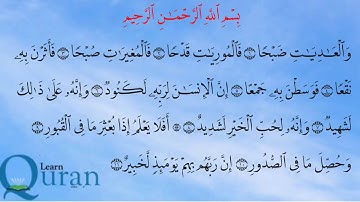Surat Al Adiyat 100 سورة العاديات - Children Memorise - kid