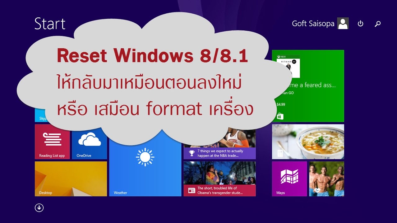 windows 8 คือ 2022 Update วิธีทำ Recovery หรือ Reset your PC บน Windows 8.1 แบบไม่ใช้แผ่น