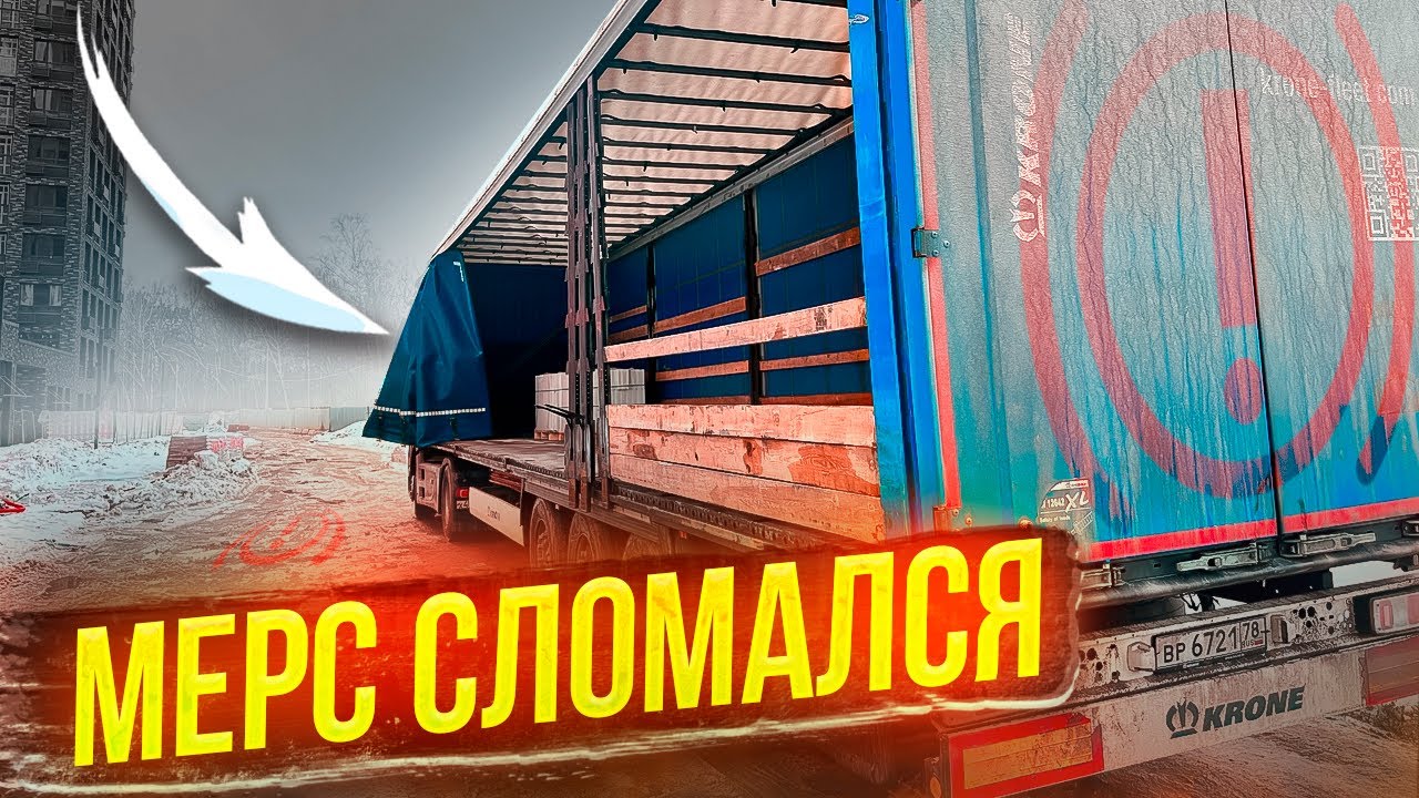 РАЗДАВИЛ ПРИОРУ НА СТРОЙКЕ/ МЕРС ПОДВЕЛ НО НЕ БЕДА)) - YouTube