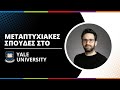 Yale University - Ημερίδα Global Prep Μεταπτυχιακές Σπουδές στο Εξωτερικό στο Μέγαρο Μουσικής Αθηνών
