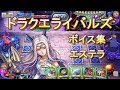 【ドラクエライバルズボイス集】エステラ(CV:伊藤静)