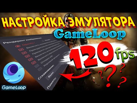 НАСТРОЙКИ ЭМУЛЯТОРА GAMELOOP CALL OF DUTY MOBILE ДЛЯ СЛАБЫХ ПК | МОИ НАСТРОЙКИ 2023 | ПОДРОБНЫЙ ГАЙД