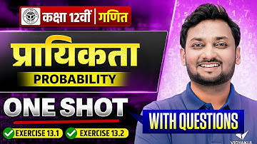 प्रायिकता | Class 12th Maths Exercise 13.1 & 13.2 | One Shot | Question & Answer UP Board Exam 2026