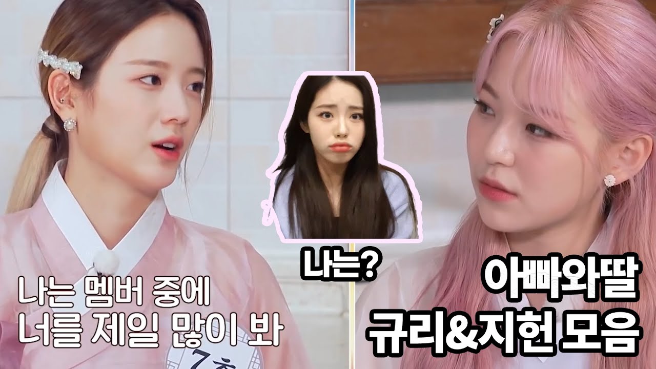 아빠와 딸 규리 & 지헌 모음 #장규리 #백지헌