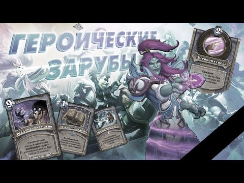 Видео: ПОСЛЕДНЯЯ ДУЭЛЬ. R.I.P 16.04.2024 | Дуэли | Hearthstone