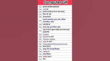 most imp computer gk question || computer basics || history of computer || computer kaise sikhe #gk