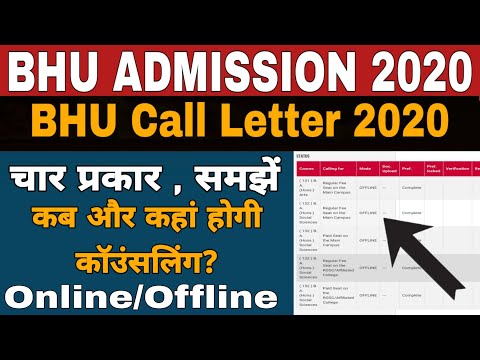 #BHUCounselling2020 BHU ADMISSION 2020 ।। Counselling Portal ।। Call letter ।। 4 type ।। BHU CONCEPT