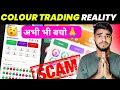 Colour Prediction Game Scam | Colour Trading Dark Reality | Colour Trading Scam Exposed