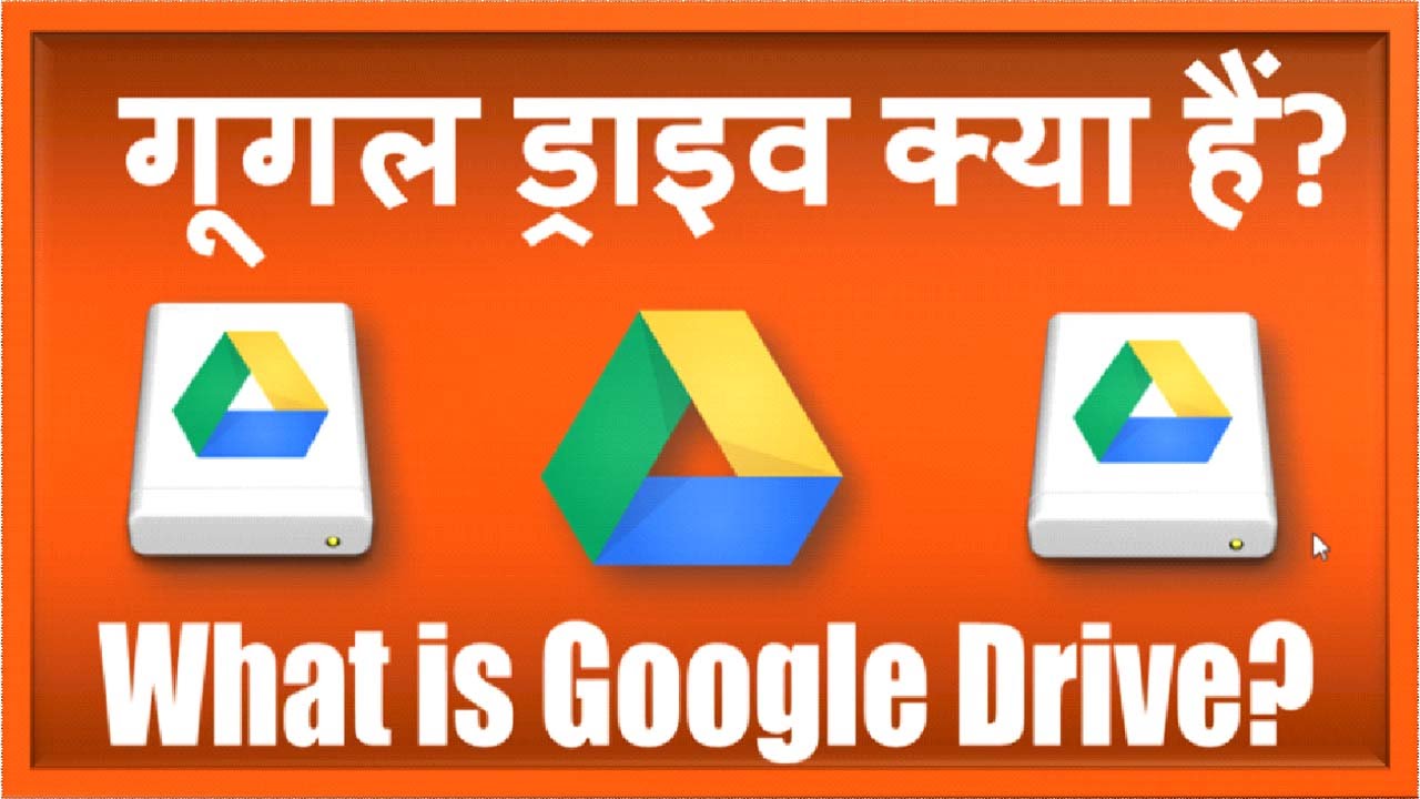What is Google Drive? Google Drive kya hai?How to use Google Drive
