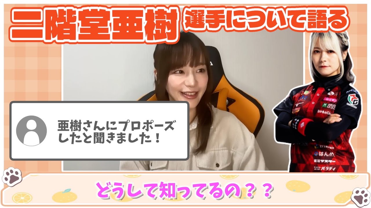 二階堂亜樹選手の凄さについて熱弁するミズちゃん【ミズハラちゃんねるpick up】