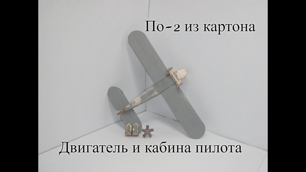 Двигатель из картона