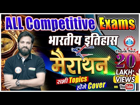 SSC GD | Indian History | History Marathon for all competitive exams | Bhartiya itihas | History