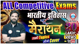 SSC GD | Indian History | History Marathon for all competitive exams | Bhartiya itihas | History