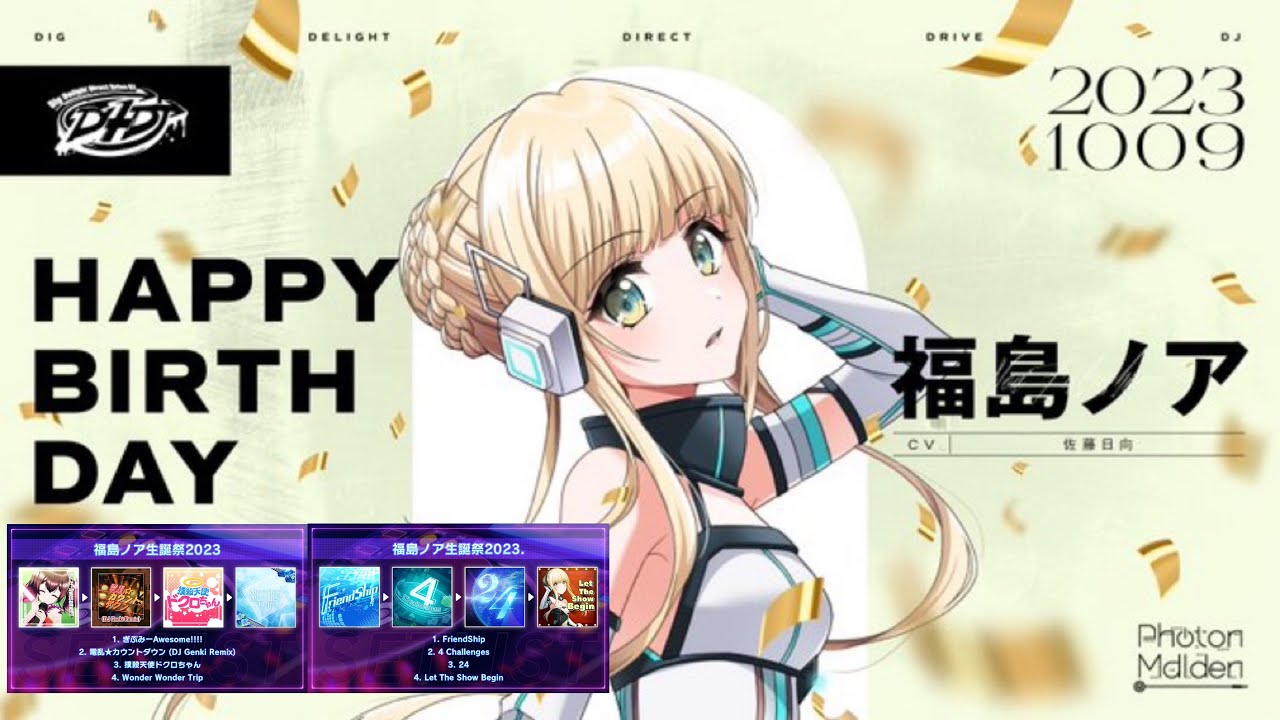 D4DJグルミク】福島ノア生誕祭2023【D4DJセットリスト】 - YouTube