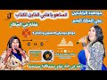 مجاهده الراشدين يحي الملك انساهو يا قلبي الخيان الكذاب حفله حي المطار New Music 2026 