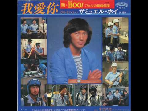 許冠傑- 我愛你（日本語） - YouTube