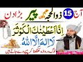 Aaj 15 Zil Hajj Peer Ke Din Rizq Aur Dolat Ka Wazifa | Wazifa For Hajat | Peer Ka Wazifa #wazifa