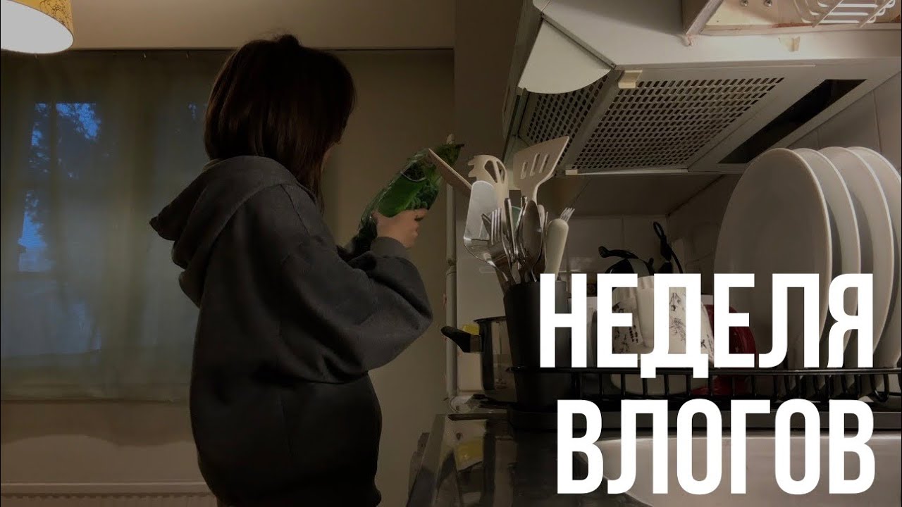 влог с учебы / неделю делаю домашку по дизайну 