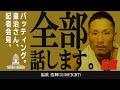 【ヒロキングの本音】VS皇治について。実際やったんはオレや、だから正直に全部言う。