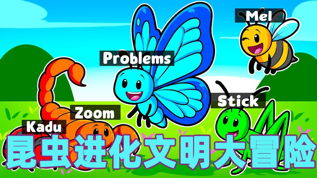 我的世界：一口气看完昆虫进化文明大冒险   #我的世界 #minecraft #mc#火萤游戏解说