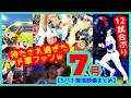 ⚾️【現地映像】大谷翔平12試合ぶり第7号！ド軍ファンの熱狂と確信歩きを至近距離で（2026.5.13 vs パドレス）