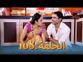 رباط الحب مدبلج عربي الحلقة 108