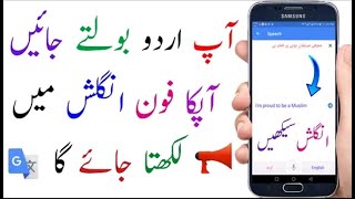 How to translate urdu voice to English | Learn english on Mobile screenshot 5