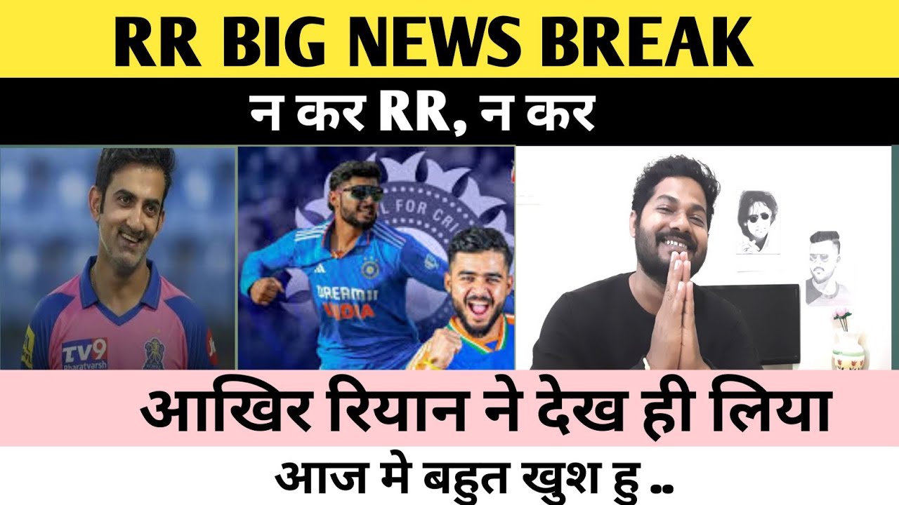 RR BIG NEWS BREAK | न कर RR न कर | आखिर Riyan ने देख ही लिया मेरा Video| I'm so Happy today|