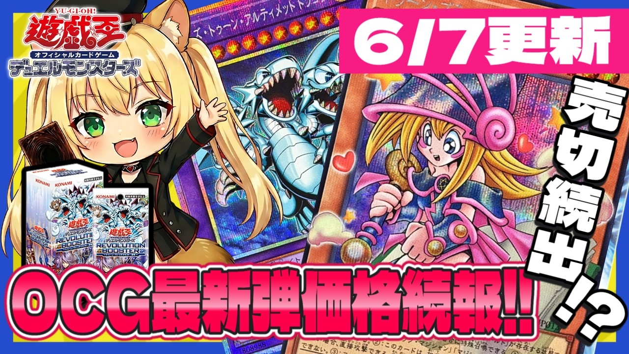REVOLUTION BOOSTER】最新価格情報！トゥーンワールド最強か