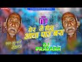 Dher nai pithu adha pau bas  tharu budu dialogue remix  new tharu 2022  dj prakash