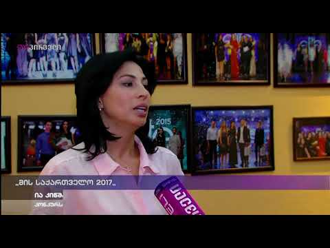 ,,მის საქართველო 2017”-ის ნაციონალური კასტინგის ანონსი TVoirveli