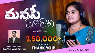 Telugu Christian Song | మనసే మారాలి | Bro.David | Sis.Kezia | Aag Team | 2023