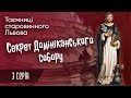 Секрет Домініканського собору у Львові - Таємниці старовинного Львова з Арміксом