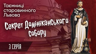 Секрет Домініканського собору у Львові - Таємниці старовинного Львова з Арміксом