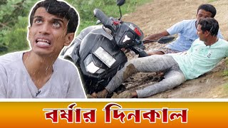 Barshar Dinkal বরষর দনকল Srs Entertainment Present Bangla Comedy