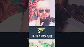 ভুল