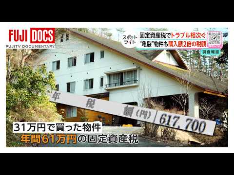 固定資産税に“落とし穴”「払いすぎ？」相次ぐ課税ミス【スポットライト】調査報道プロジェクト