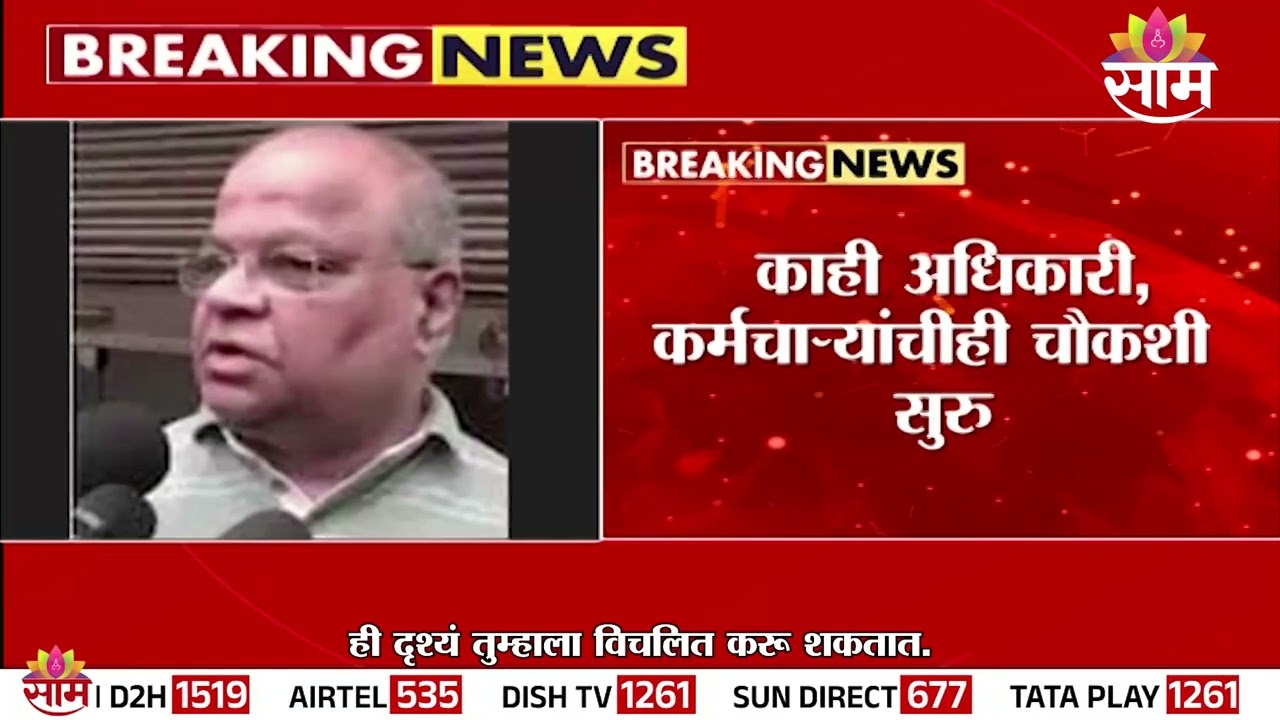 VSR कंपनीचे व्हि.के. सिंग यांची CID चौकशी सुरू | VSR Company | CID Investigation