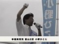 小野ひこじ 幸福実現党 富山2区 街頭演説