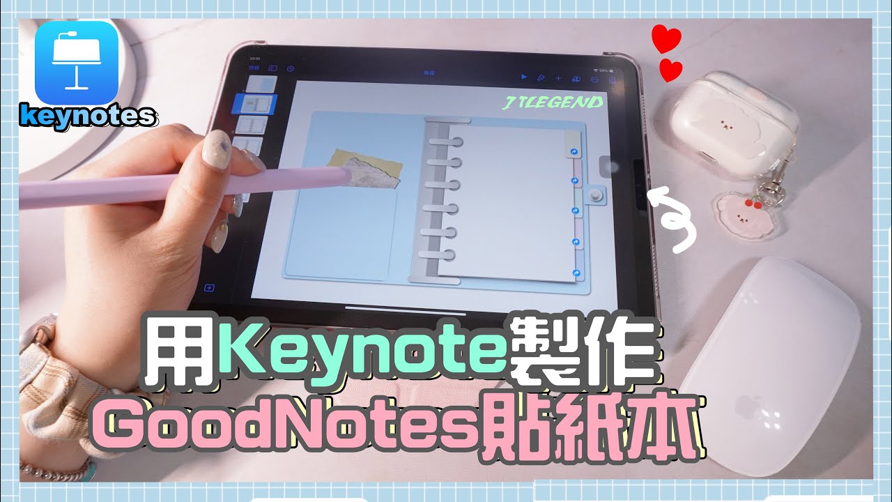用Keynote製作GoodNotes的模板