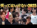 今年はレベチの笑ってはいけないTREASURE 2025【爆笑TREASURE】