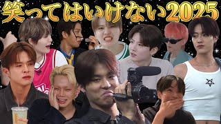 今年はレベチの笑ってはいけないTREASURE 2025【爆笑TREASURE】