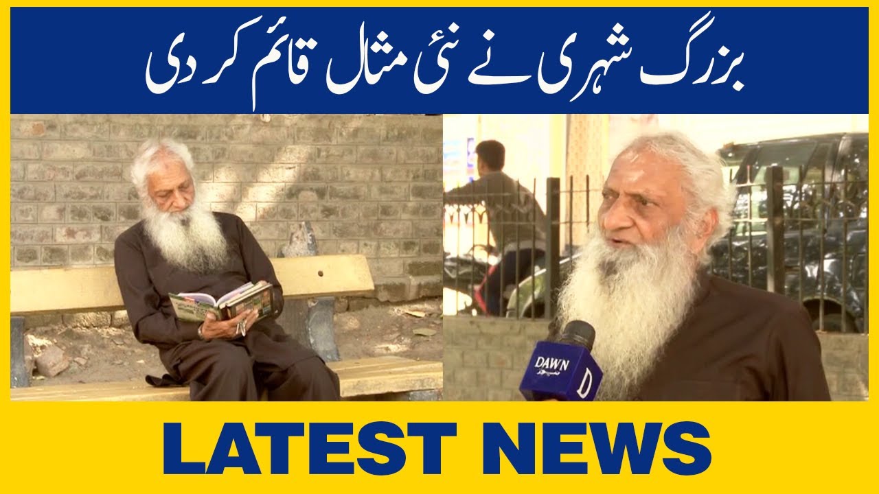 Elderly Citizen Sets New Example | Dawn News