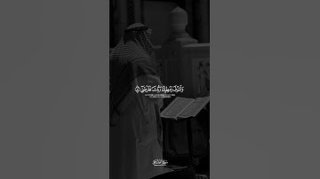 وَلَسَوْفَ يُعْطِيكَ رَبُّكَ فَتَرْضَى❤️| ماهر المعيقلي | سورة الضحى