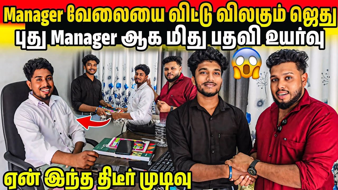எங்கள் நிறுவனத்தின் புது Manager மிது 😍 | நடந்தது என்ன? | Voice of Anushan 